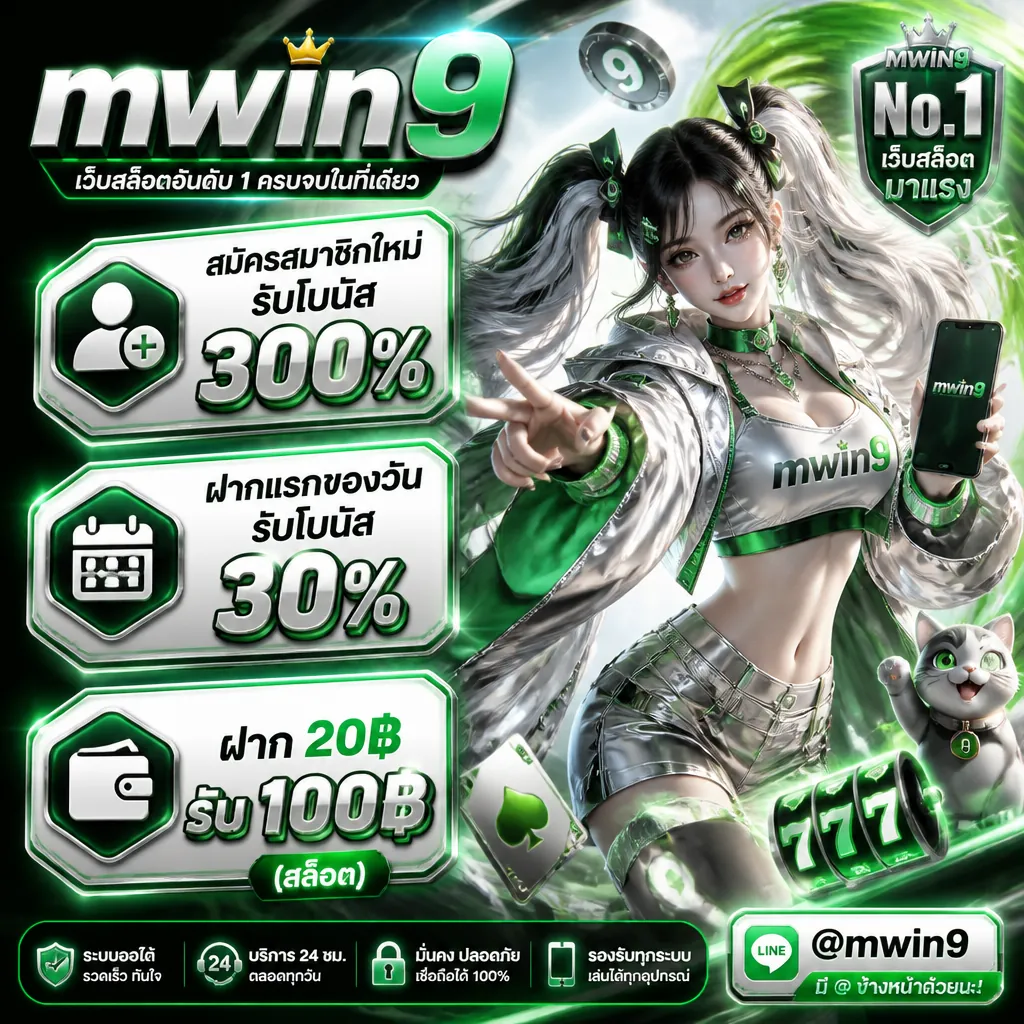 เดิมพันมันส์ระดับพรีเมี่ยม